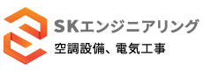 SKエンジニアリング